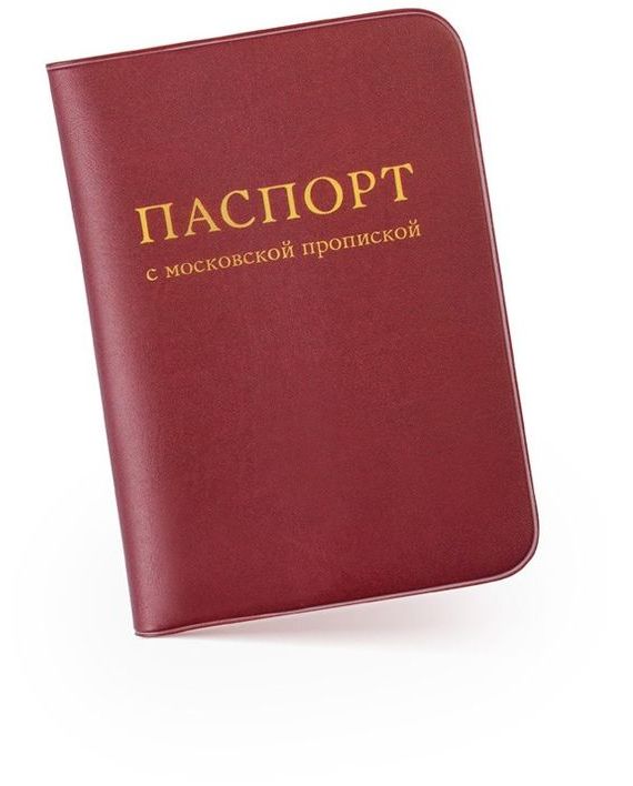 прописка в Сарове